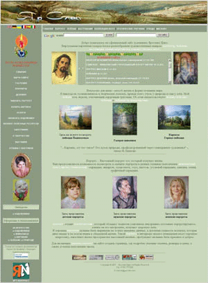 Сайт современного художника Ярослава Цико
